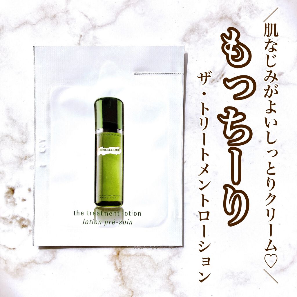 ザ・トリートメントローション/LA MER/化粧水を使ったクチコミ（1枚目）