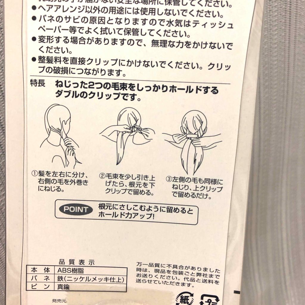 ねじねじダブルクリップ/貝印/ヘアアクセサリーを使ったクチコミ(2枚目)