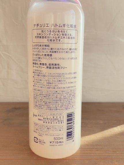 ハトムギ化粧水(ナチュリエ スキンコンディショナー R )/ナチュリエ/化粧水を使ったクチコミ(3枚目)