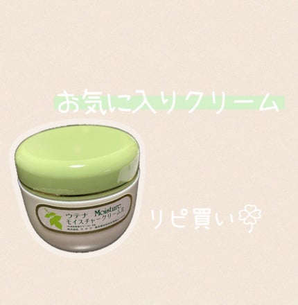 ふた on LIPS 「ウテナモイスチャークリーム価格:¥700くらい気に入ったところ..」(1枚目)