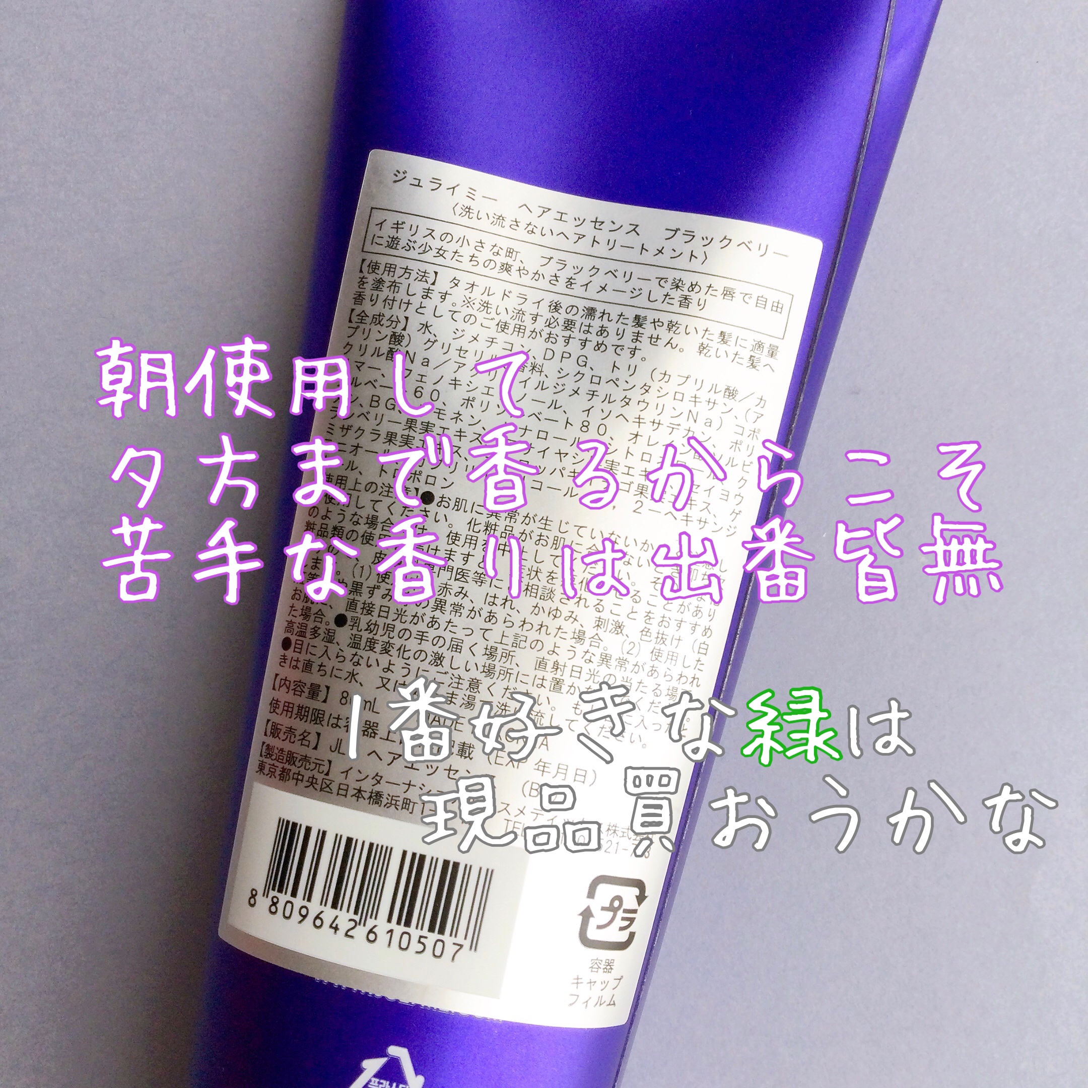 パフュームヘアエッセンス 02ウッディ＆ムスク/JUL7ME/ヘアトリートメントを使ったクチコミ（3枚目）