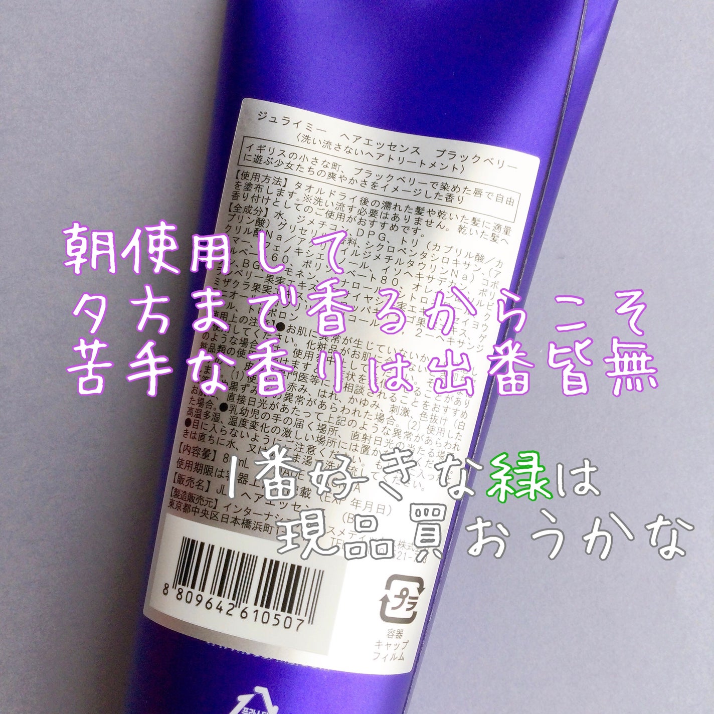 パフュームヘアエッセンス/JUL7ME/ヘアトリートメントを使ったクチコミ(3枚目)