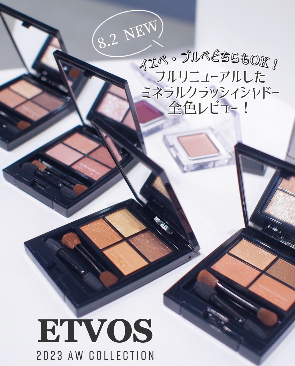 ミネラルクラッシィシャドー/エトヴォス/アイシャドウパレットを使ったクチコミ(1枚目)