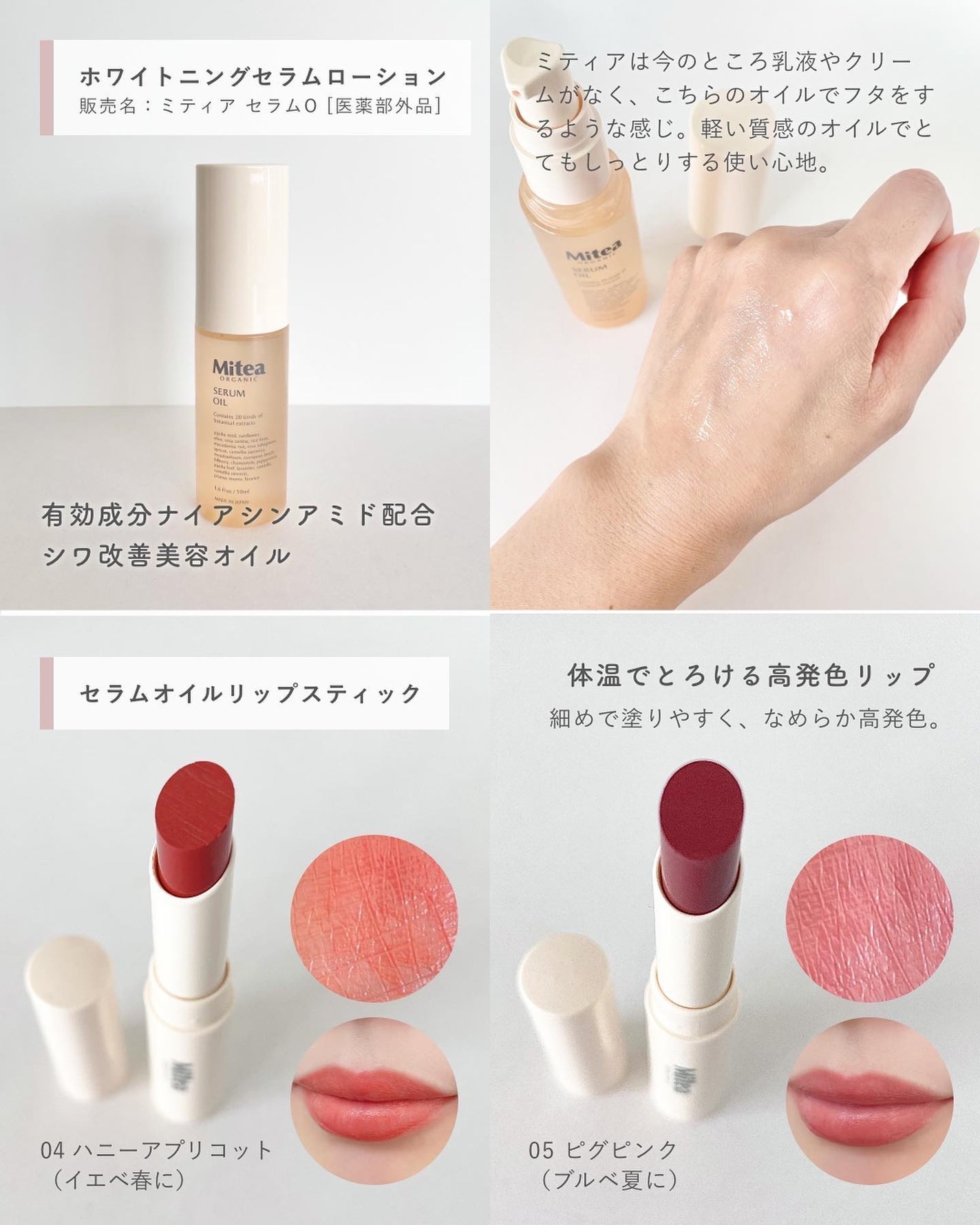 セラムオイルリップスティック /ミティア オーガニック/口紅を使ったクチコミ(5枚目)