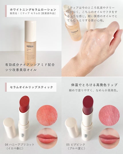 セラムオイルリップスティック /ミティア オーガニック/口紅を使ったクチコミ(5枚目)