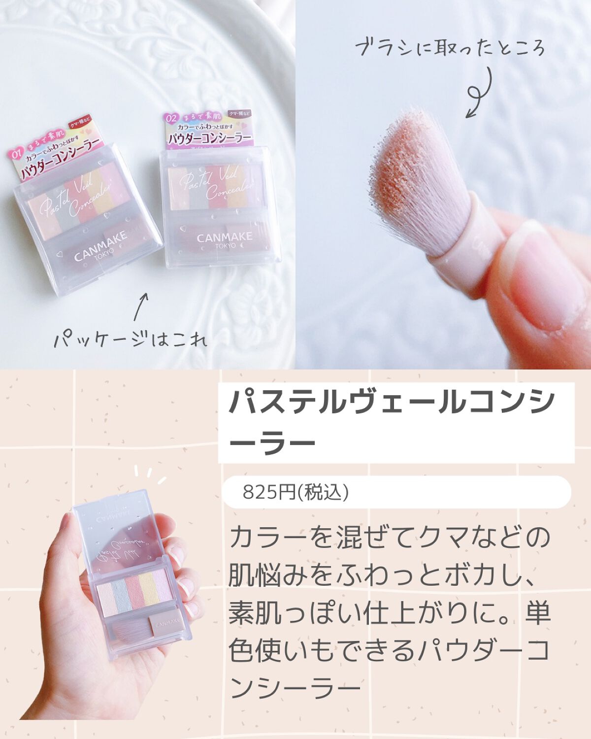 パステルヴェールコンシーラー/キャンメイク/パレットコンシーラーを使ったクチコミ(4枚目)
