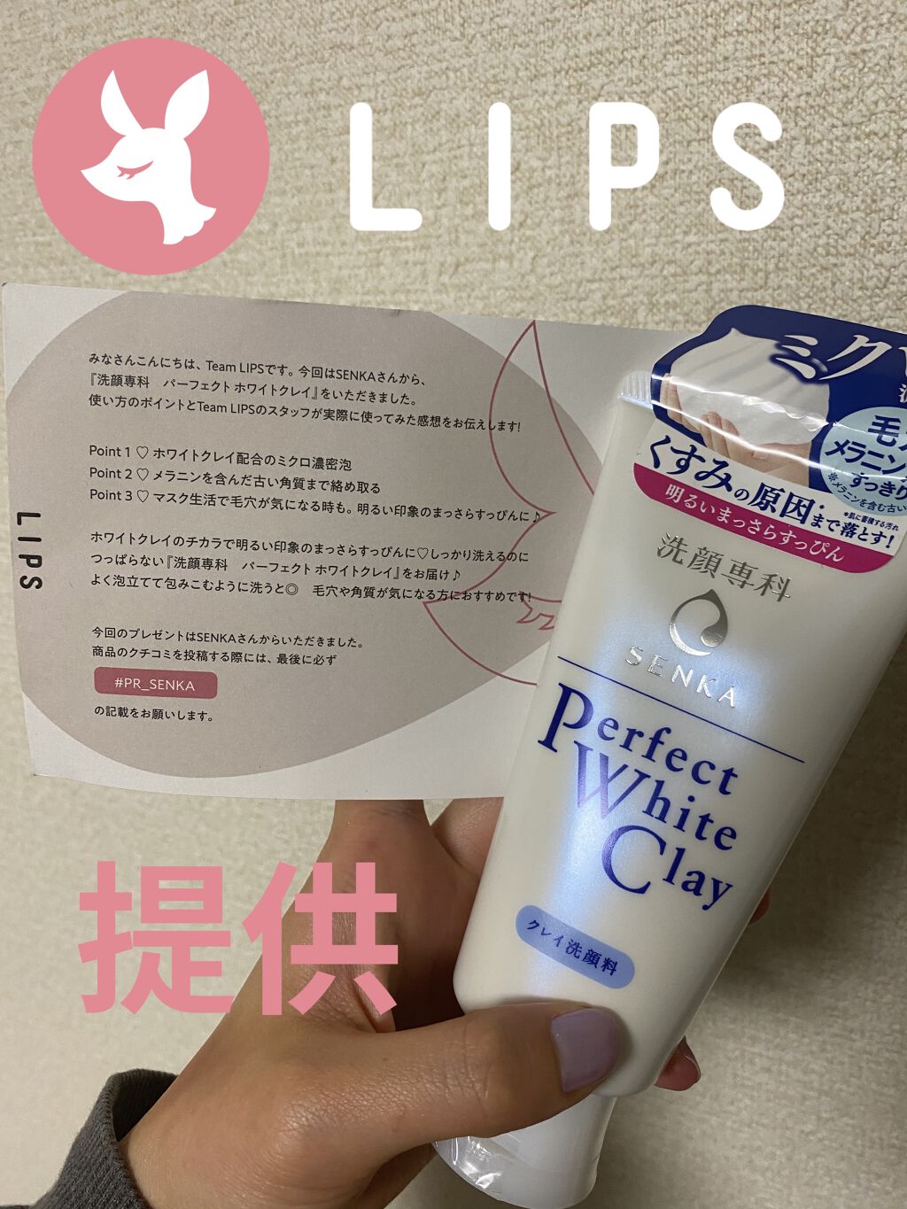 パーフェクトホワイトクレイ/SENKA（専科）/洗顔フォームを使ったクチコミ（1枚目）