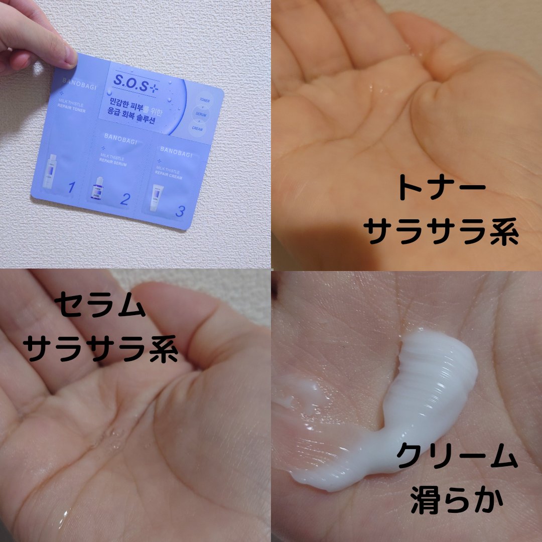 ミルクシスル リペアトナー/BANOBAGI/化粧水を使ったクチコミ（2枚目）