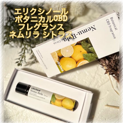 ボタニカルCBDフレグランス/エリクシノール/その他を使ったクチコミ(2枚目)