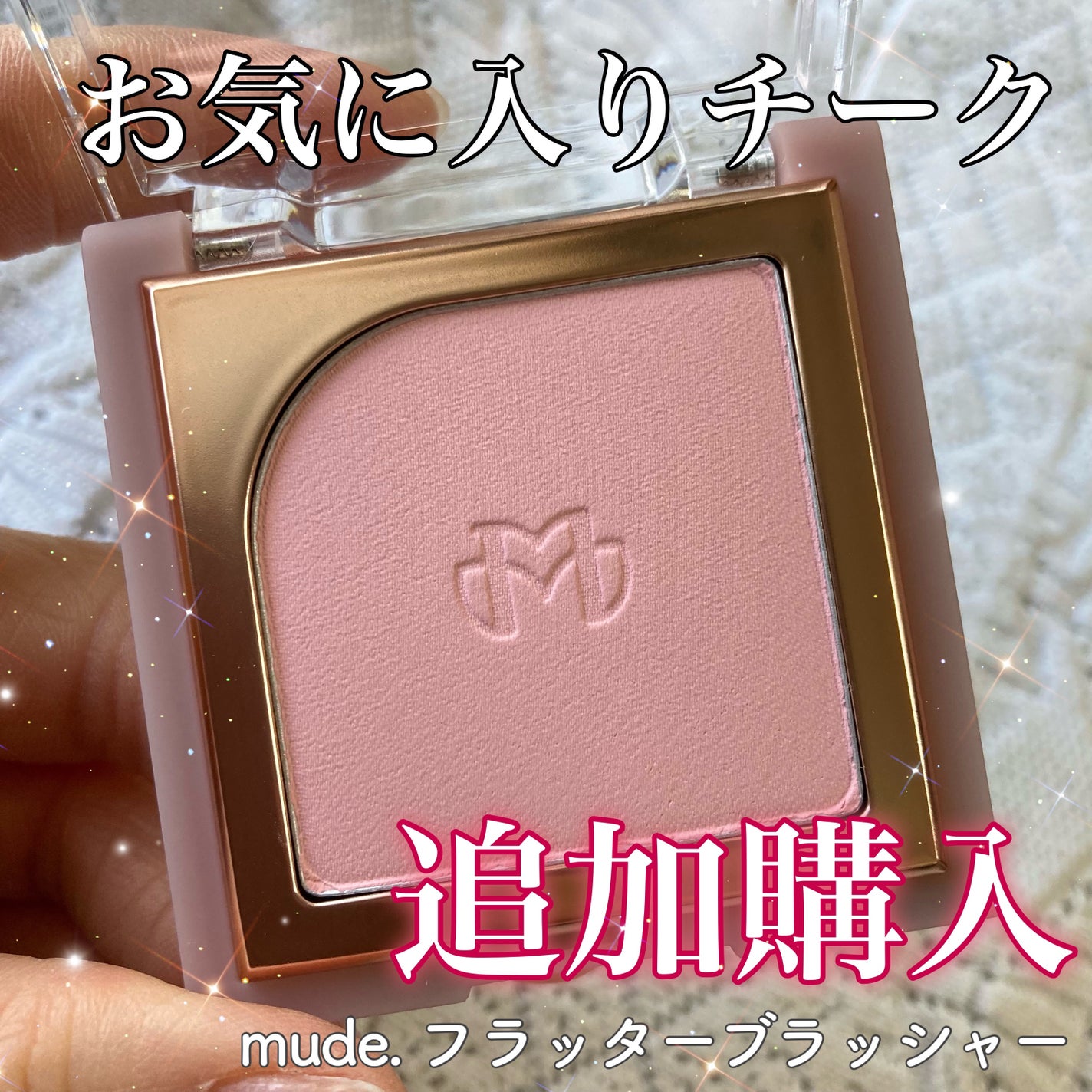 フラッターブラッシャー/mude/パウダーチークを使ったクチコミ(1枚目)