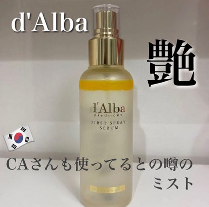 ダルバ ホワイトトリュフファーストスプレーセラム/ダルバ/ミスト状化粧水を使ったクチコミ(1枚目)