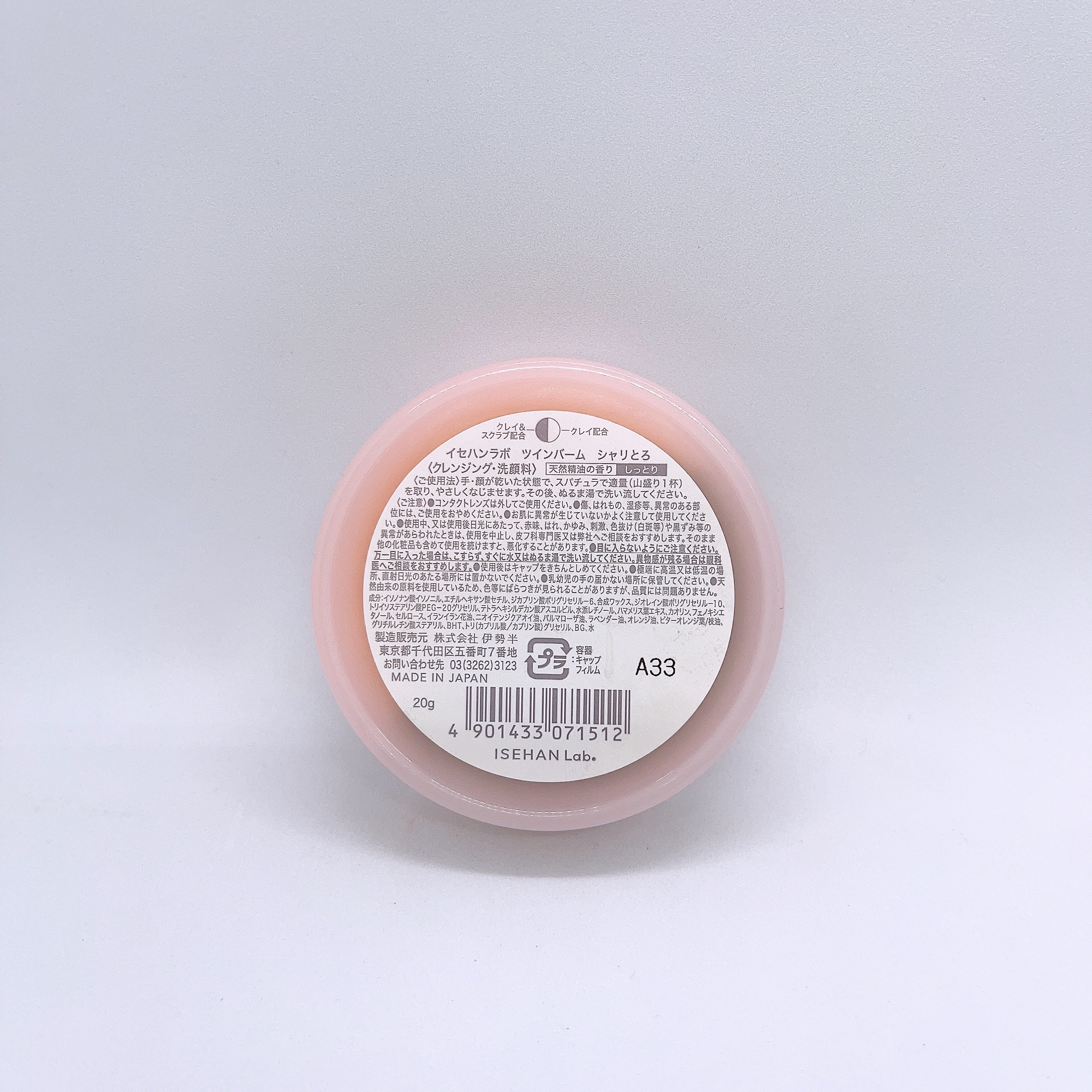 ツインバーム シャリとろ ミニサイズ20g/ISEHAN Lab./クレンジングバームを使ったクチコミ（2枚目）