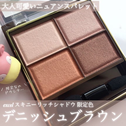 スキニーリッチシャドウ/excel/アイシャドウパレットを使ったクチコミ(1枚目)