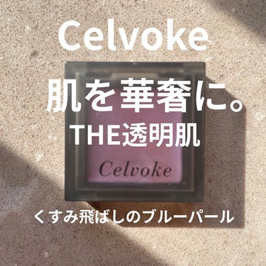 インフィニトリー カラー 04 ブルーピンク/Celvoke/ジェル・クリームチークを使ったクチコミ（1枚目）