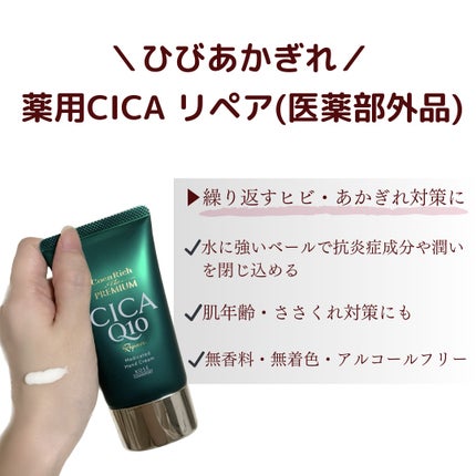 コエンリッチ ザ プレミアム 薬用CICAリペア ハンドクリーム/コエンリッチQ10/ハンドクリームを使ったクチコミ(5枚目)