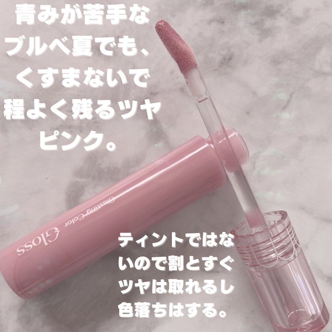 グラスティングカラーグロス/rom&nd/リップグロスを使ったクチコミ（2枚目）