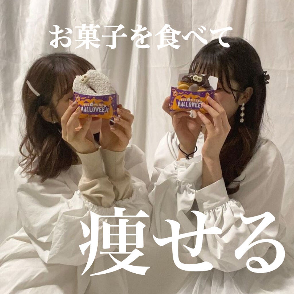 mikuri on LIPS 「お菓子を食べて痩せるこんにちは#mikuri🦄 です!見てくだ..」(1枚目)