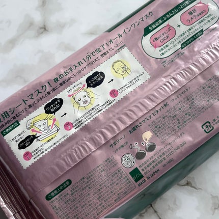 お疲れさマスク ビタットRC/サボリーノ/シートマスク・パックを使ったクチコミ(5枚目)