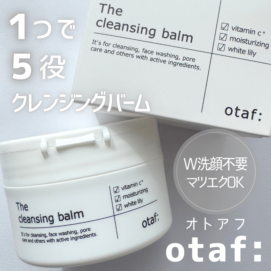 クレンジングバーム/otaf:/クレンジングバームを使ったクチコミ（1枚目）