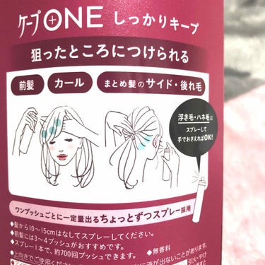 ケープ ONE やわらかキープ／しっかりキープ　/ケープ/ヘアスプレー・ヘアミストを使ったクチコミ（3枚目）