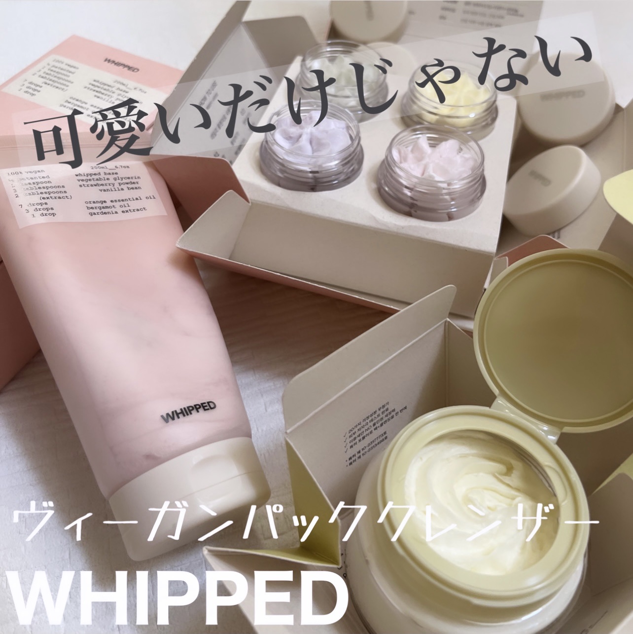 ヴィーガンパッククレンザー/WHIPPED/洗顔フォームを使ったクチコミ（1枚目）