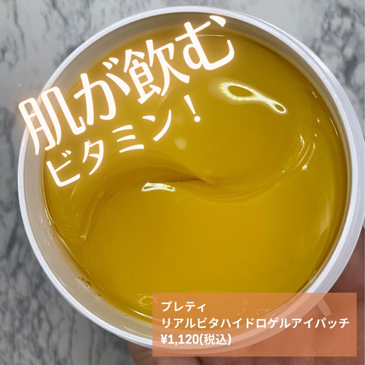 #prreti #プレティ #リアルビタハイドロゲルアイパッチ #ビタミンパッチ #集中保湿 
⁡
ぷるぷるのアイパッチ✨
〓〓〓〓〓〓〓〓〓〓〓〓〓〓〓〓〓〓〓〓
⁡
▶︎▶︎プレティ
▶︎▶︎リアルビタハイドロゲルアイパッチ
▶︎▶︎(