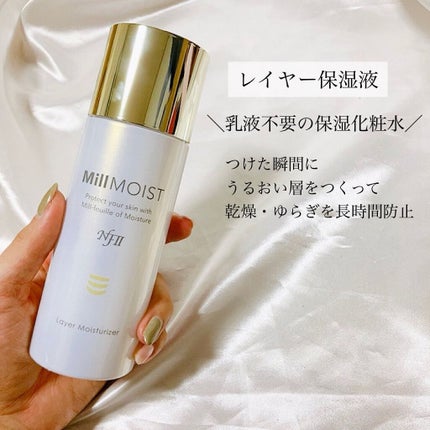 レイヤー美容液/ミルモイスト®/美容液を使ったクチコミ(2枚目)