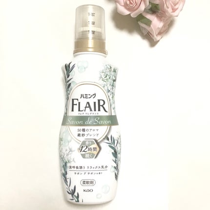 ハミング フレア フレグランス サボン デ サボンの香り/ハミングフレア/柔軟剤を使ったクチコミ(1枚目)