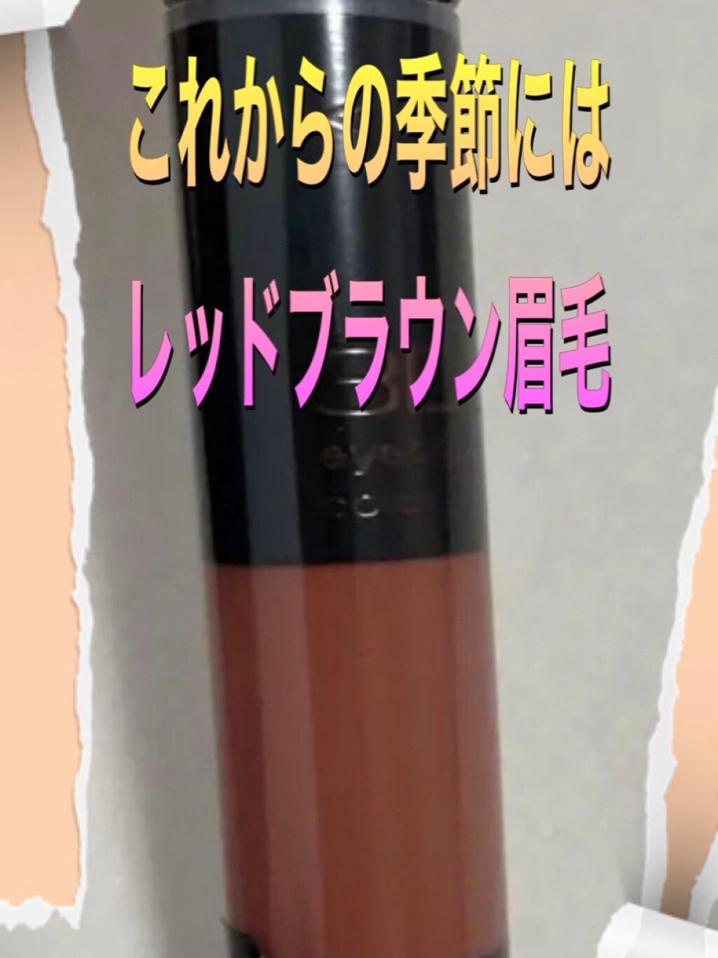 3Dアイブロウカラー/KATE/眉マスカラを使ったクチコミ(1枚目)