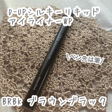 ソフトな黒✨／垢抜けアイライナー！

D-UPシルキーリキッドアイライナーWP
BRBK ブラウンブラック:1430円(LIPS価格)

今回はいつも愛用しているアイライナーをご紹介します！

D-UPシルキーリキッドアイライナーWPはペン先が筆タイプで細い線、細かい部位もしっかりひけるアイライナーです！使用したBRBK ブラウンブラックは普通のブラックよりはやや茶色みがあって、しっかりした印象と優しい印象のどちらも併せ持つ垢抜けアイテム✨

本当に使いやすいので何度もリピートしていますが、擦れに弱いのがちょっと残念😢
花粉症持ちなので目を擦ってしまうといつのまにかなくなっていたりします、、
でも、とても細身なのでいつも持ち歩くようにしています！

他のカラーも愛用しているものがあるので、後日紹介したいなと思っています！

最後まで見ていただきありがとうございます！
参考になると嬉しいです♪

#dup_アイライナー #d-up #リキッドアイライナー #アイライナー  #褒められメイクテク の画像 その1