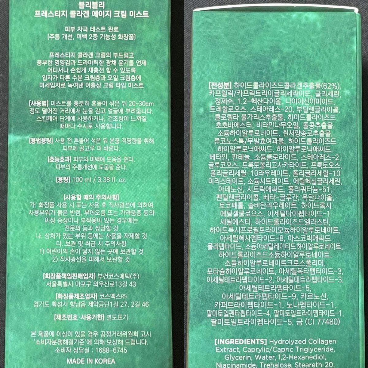 プレステージ コラーゲンエイジクリームミスト/VELY VELY/ミスト状化粧水を使ったクチコミ(6枚目)