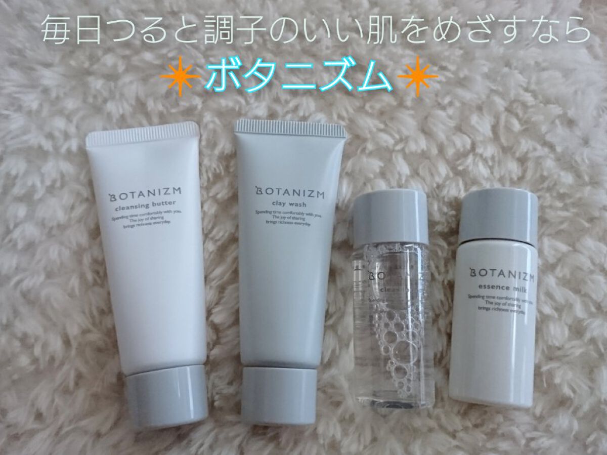 トライアルセット/ボタニズム /トライアルキットを使ったクチコミ(1枚目)