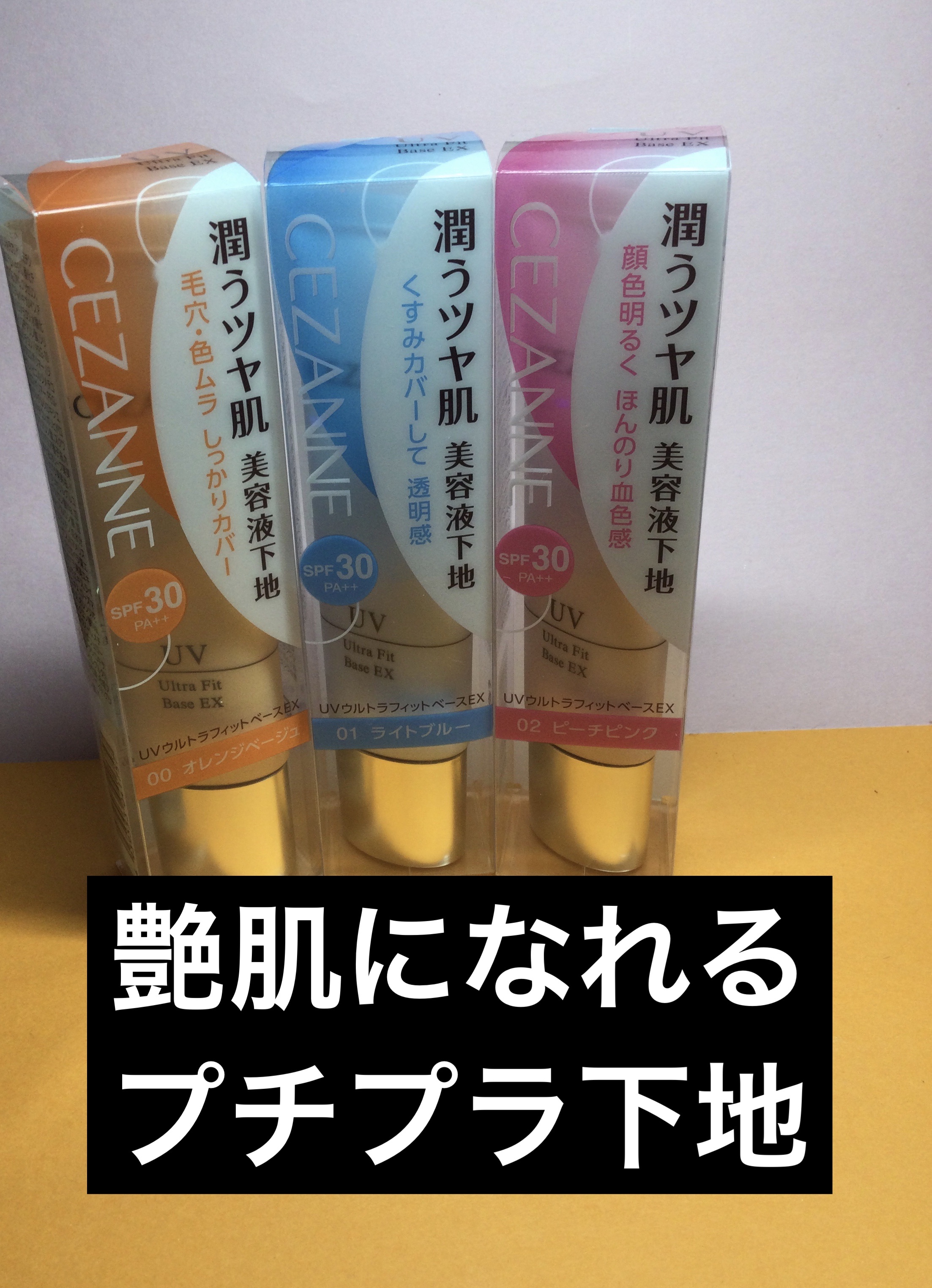 皮脂テカリ防止下地/CEZANNE/化粧下地を使ったクチコミ（1枚目）