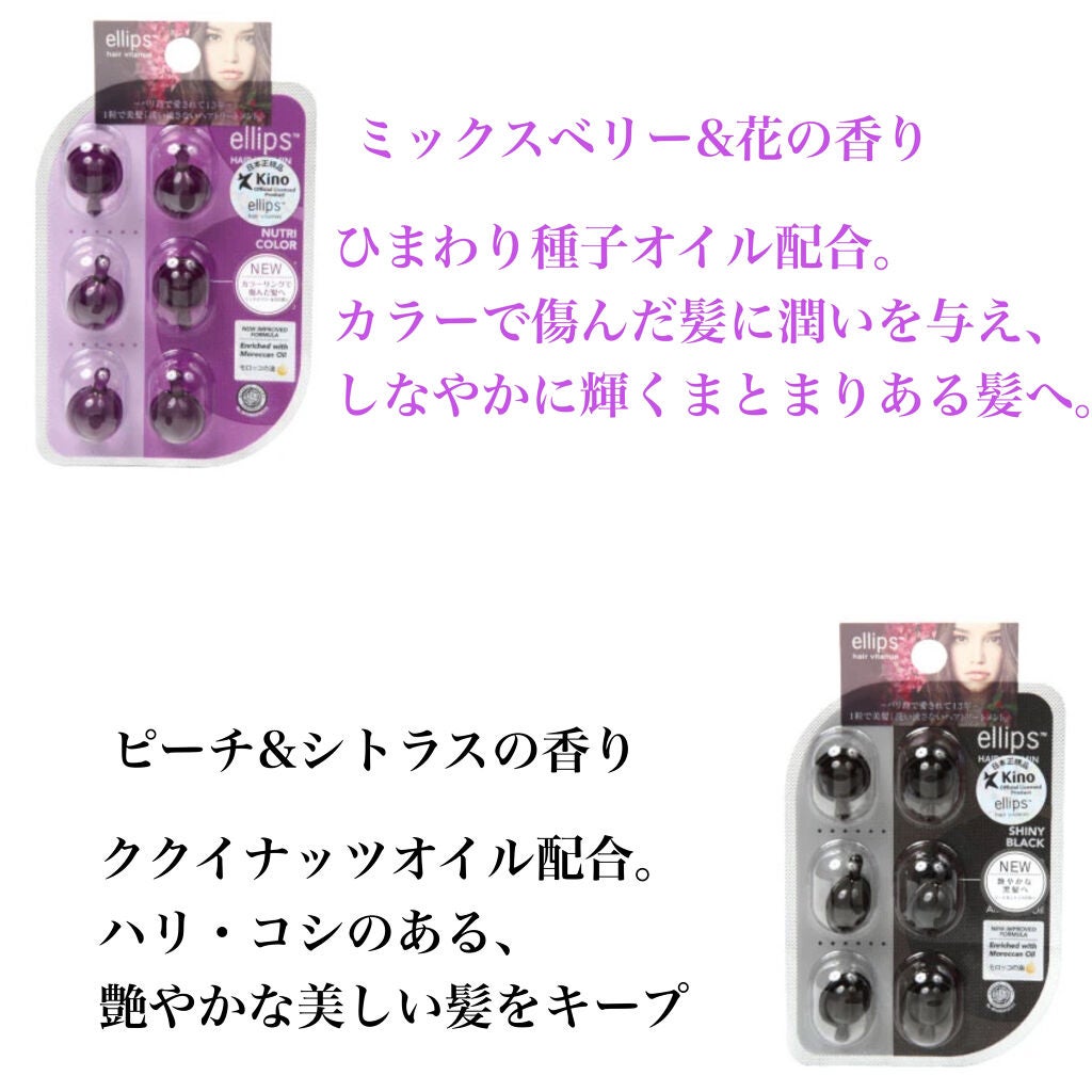 ヘアーオイル【トリートメント】/ellips/ヘアオイルを使ったクチコミ(3枚目)