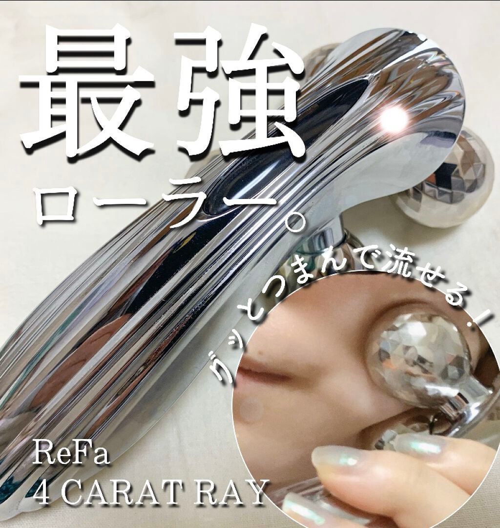 フォーカラットレイ/ReFa/美顔器・マッサージを使ったクチコミ(1枚目)