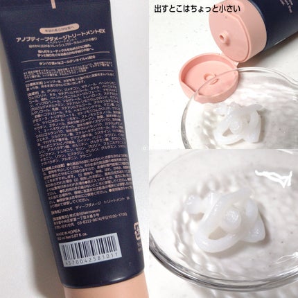 ディープダメージトリートメントEX/UNOVE/洗い流すヘアトリートメントを使ったクチコミ(4枚目)