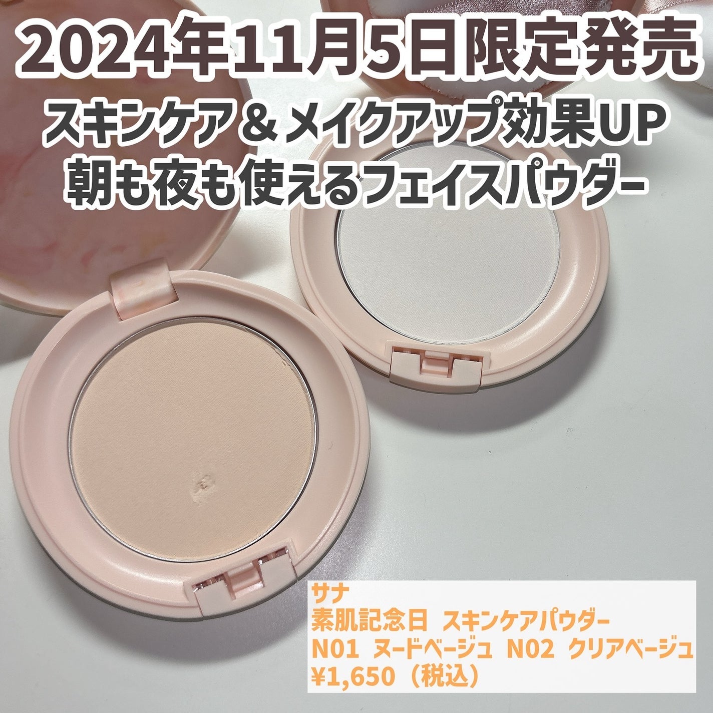 サナ 素肌記念日 スキンケアパウダー N/素肌記念日/プレストパウダーを使ったクチコミ(2枚目)