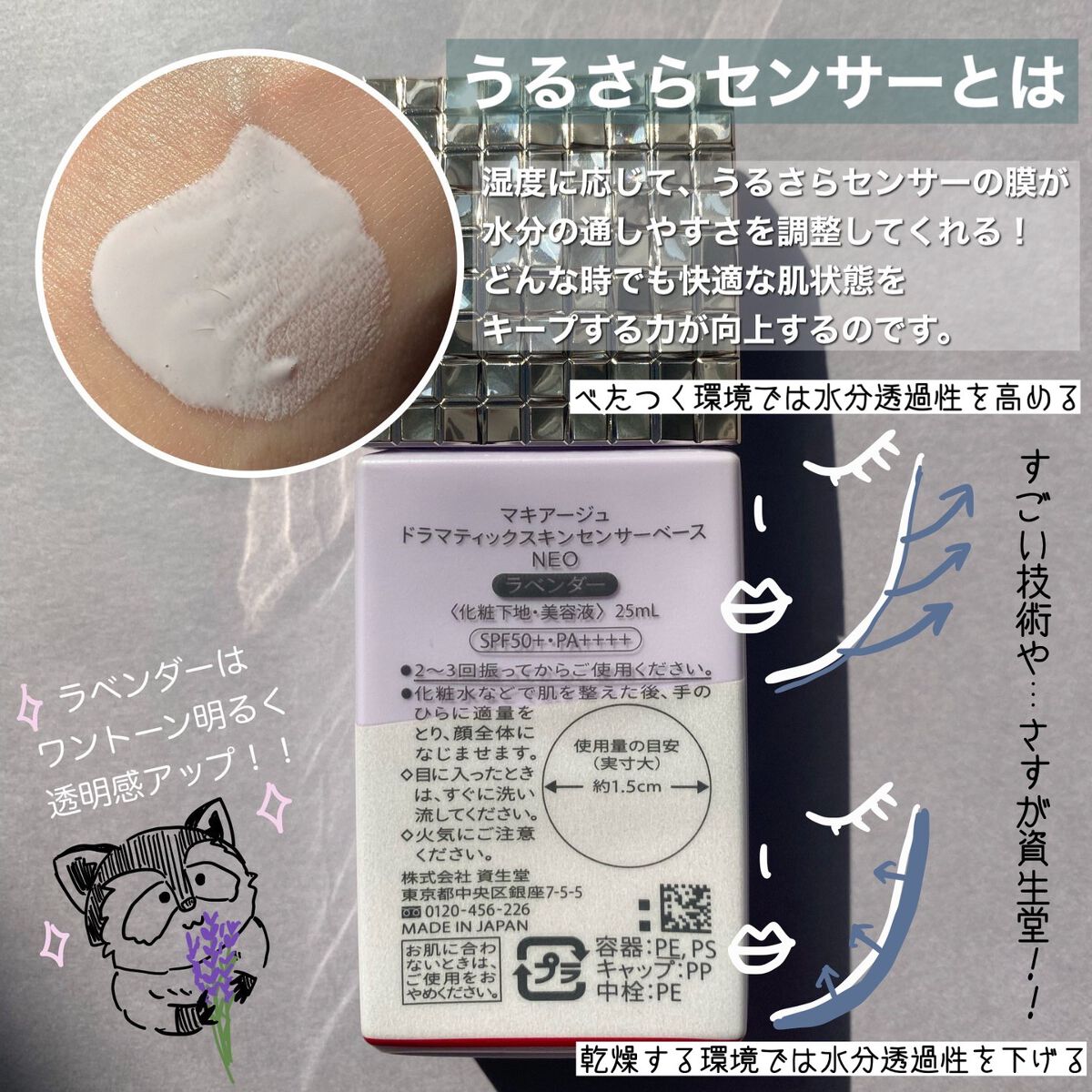 ドラマティックスキンセンサーベース NEO/マキアージュ/化粧下地を使ったクチコミ(2枚目)