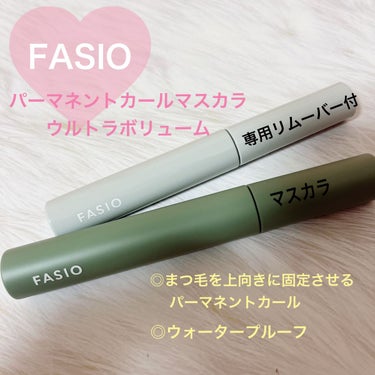 ♡‪FASIO♡‪
パーマネントカールマスカラ ネオ キット
ウルトラボリューム
専用リムーバー付き

まつ毛が落ちない！
迫力ボリュームマスカラ
Ultra Volume

ウォータープルーフでもパン