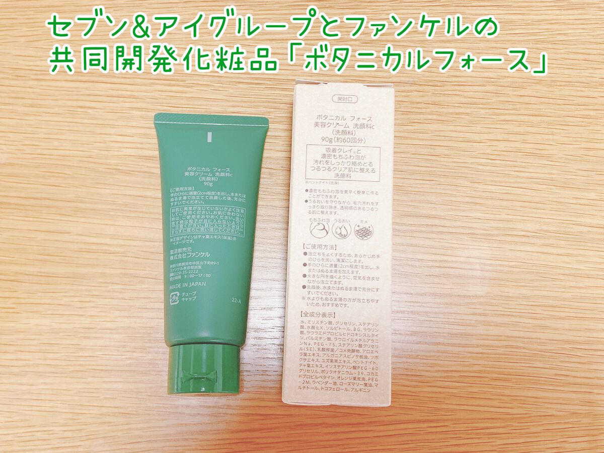 つるつるクレイウォッシュ/ボタニカルフォース/洗顔フォームを使ったクチコミ(2枚目)