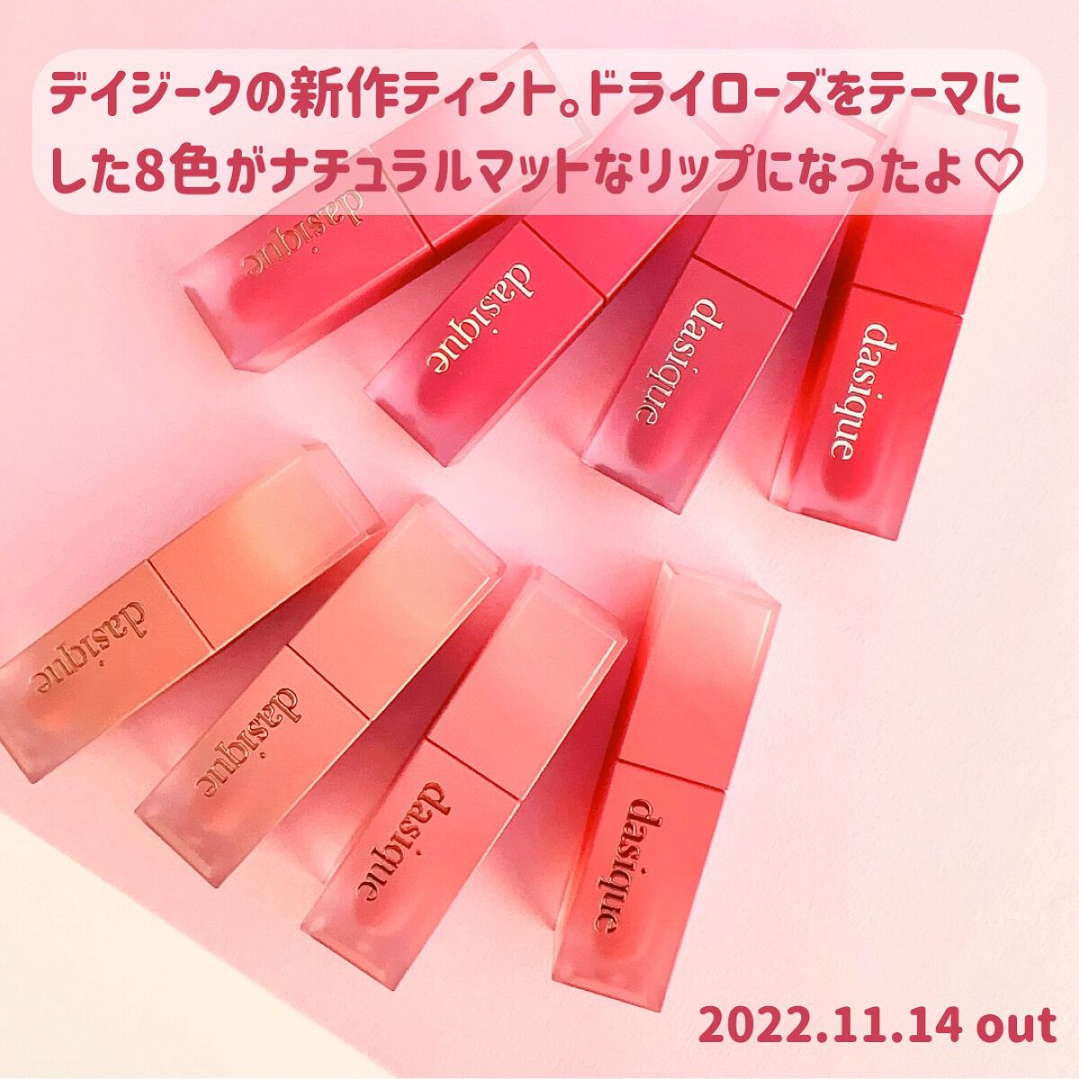 クリームドゥローズティント/dasique/リップティントを使ったクチコミ（2枚目）