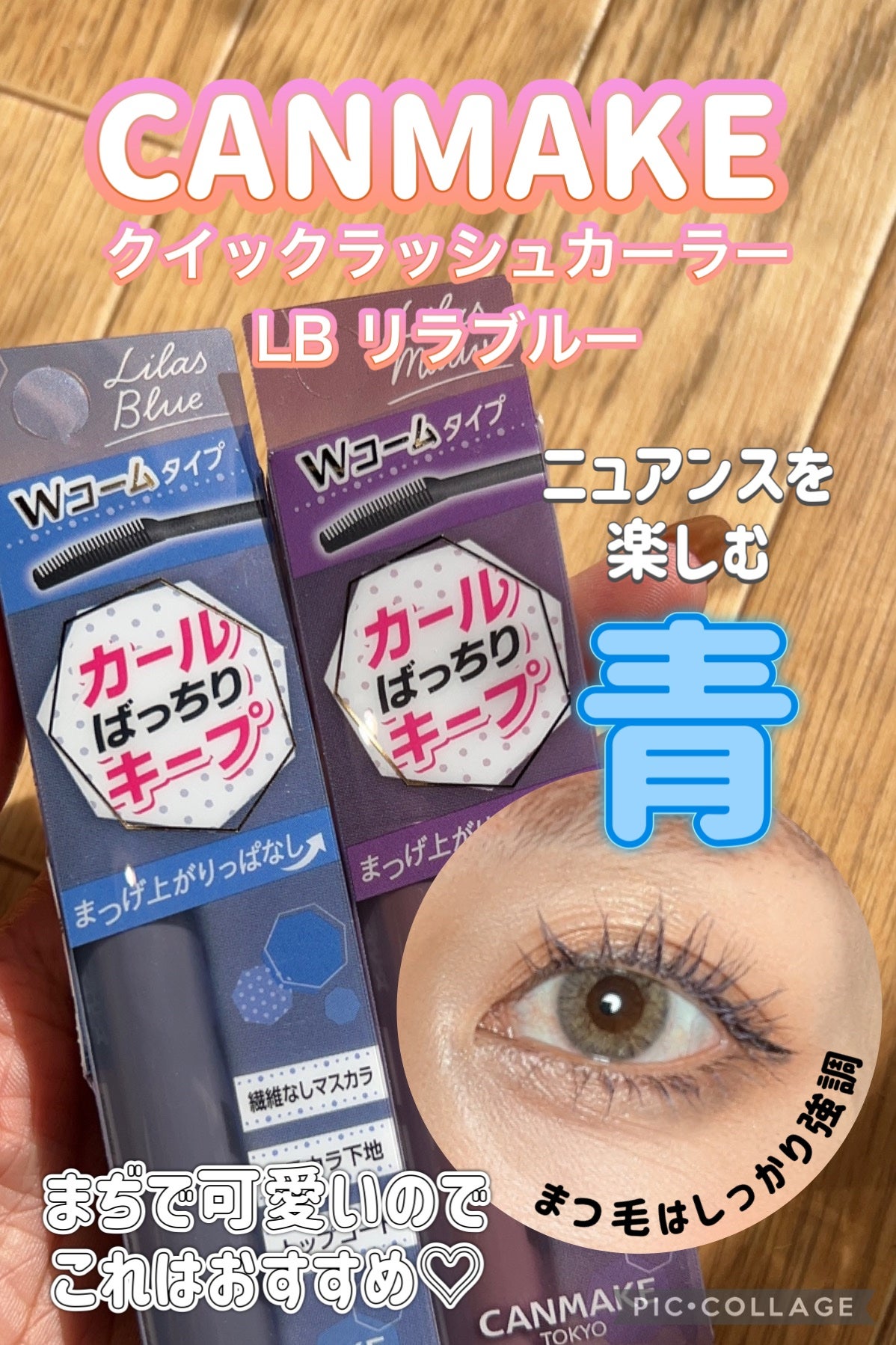 クイックラッシュカーラー/キャンメイク/マスカラ下地を使ったクチコミ(1枚目)