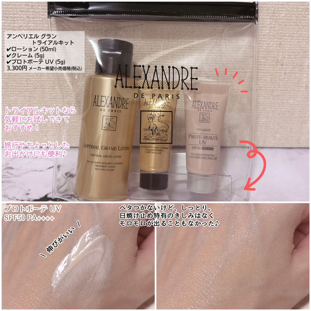 プロトボーテ UV/アレクサンドル ドゥ パリ/日焼け止めクリームを使ったクチコミ（3枚目）