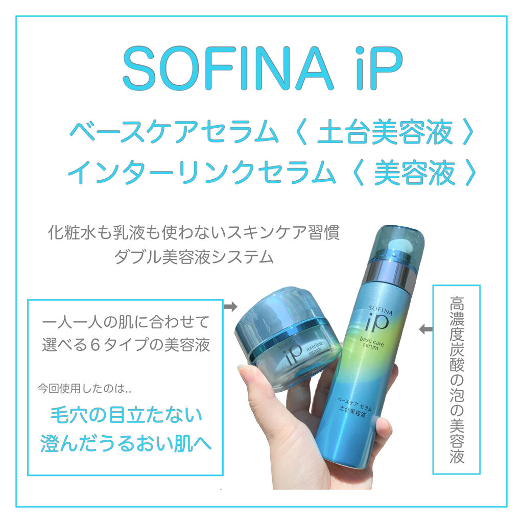 ベースケア セラム＜土台美容液＞ リフレッシュタイプ/SOFINA iP/美容液を使ったクチコミ（1枚目）