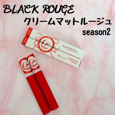 クリームマットルージュ シーズン2 CM08 刺激的な７時/BLACK ROUGE/口紅を使ったクチコミ（1枚目）