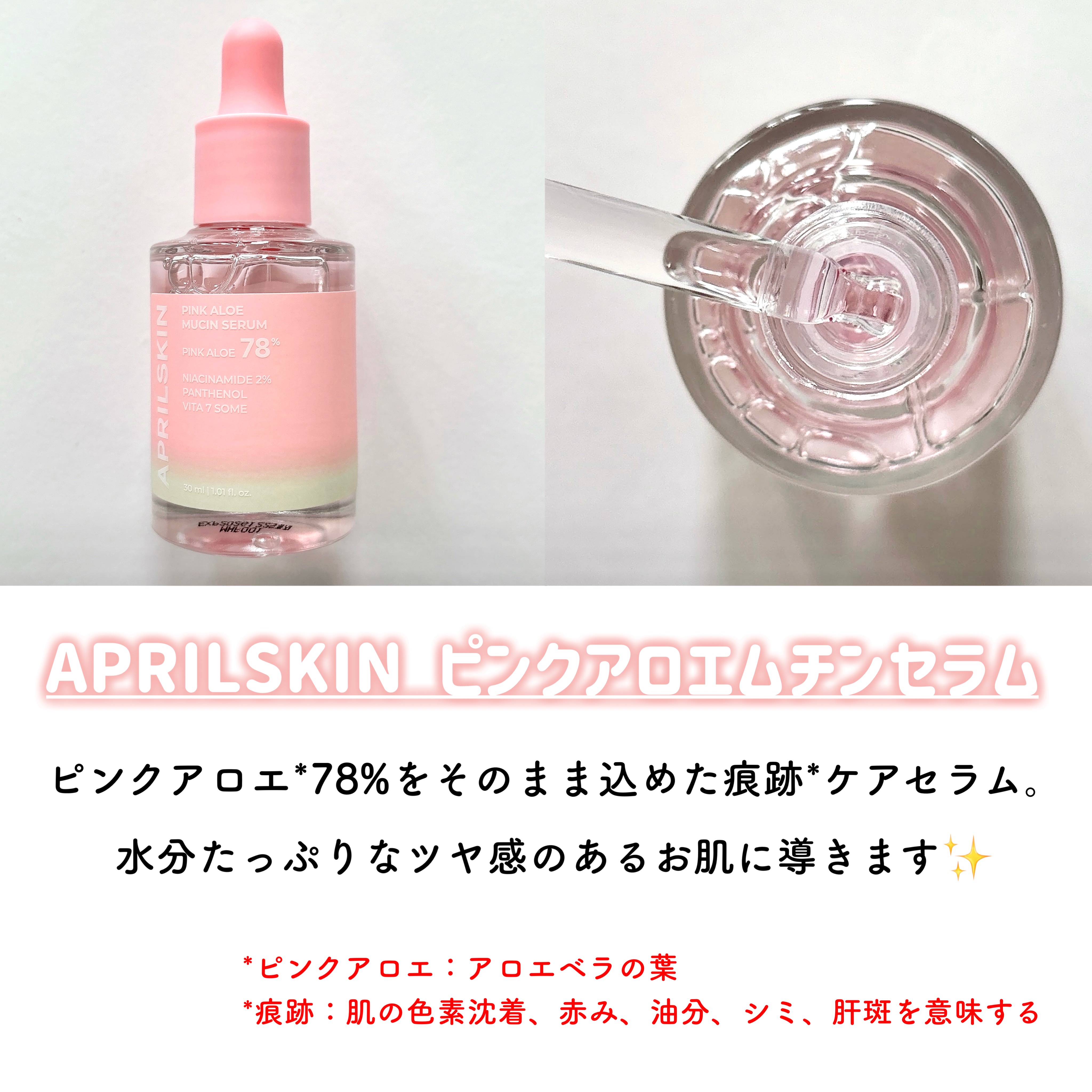 ピンクアロエムチンセラム/APRILSKIN/美容液を使ったクチコミ（2枚目）