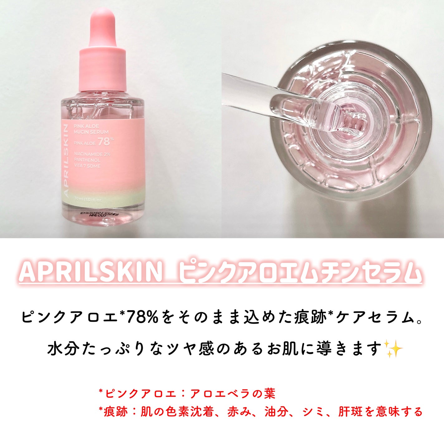 ピンクアロエムチンセラム/APRILSKIN/美容液を使ったクチコミ(2枚目)