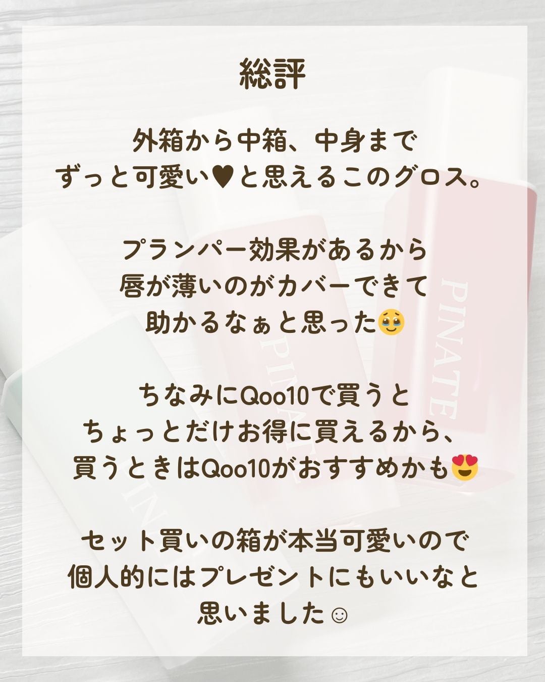 ナチュラルブルームリップオイルセラム 3色セット/PINATE/リップグロスを使ったクチコミ(6枚目)