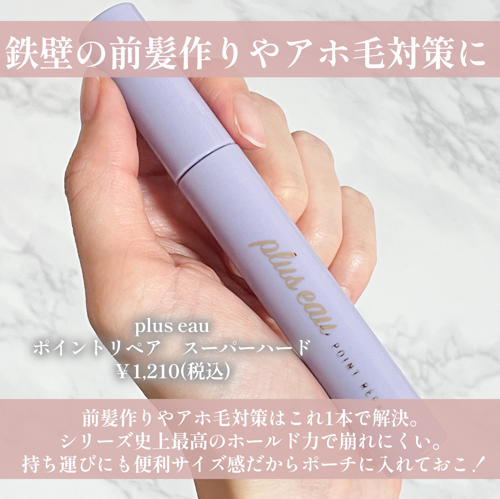 ポイントリペア スーパーハード/plus eau/ヘアジェルを使ったクチコミ（2枚目）