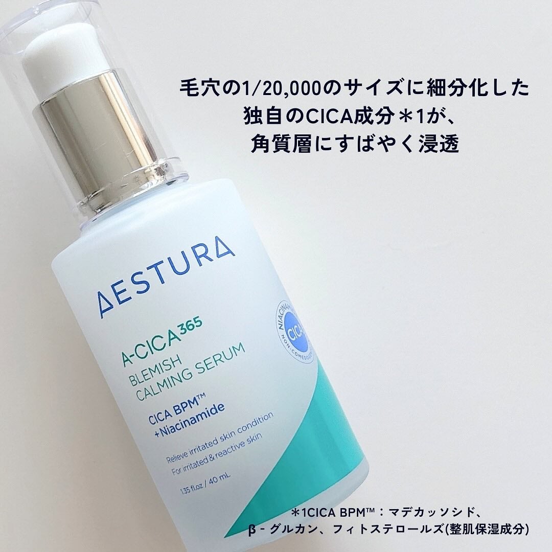エイシカ365マイクロセラム/AESTURA/美容液を使ったクチコミ(3枚目)